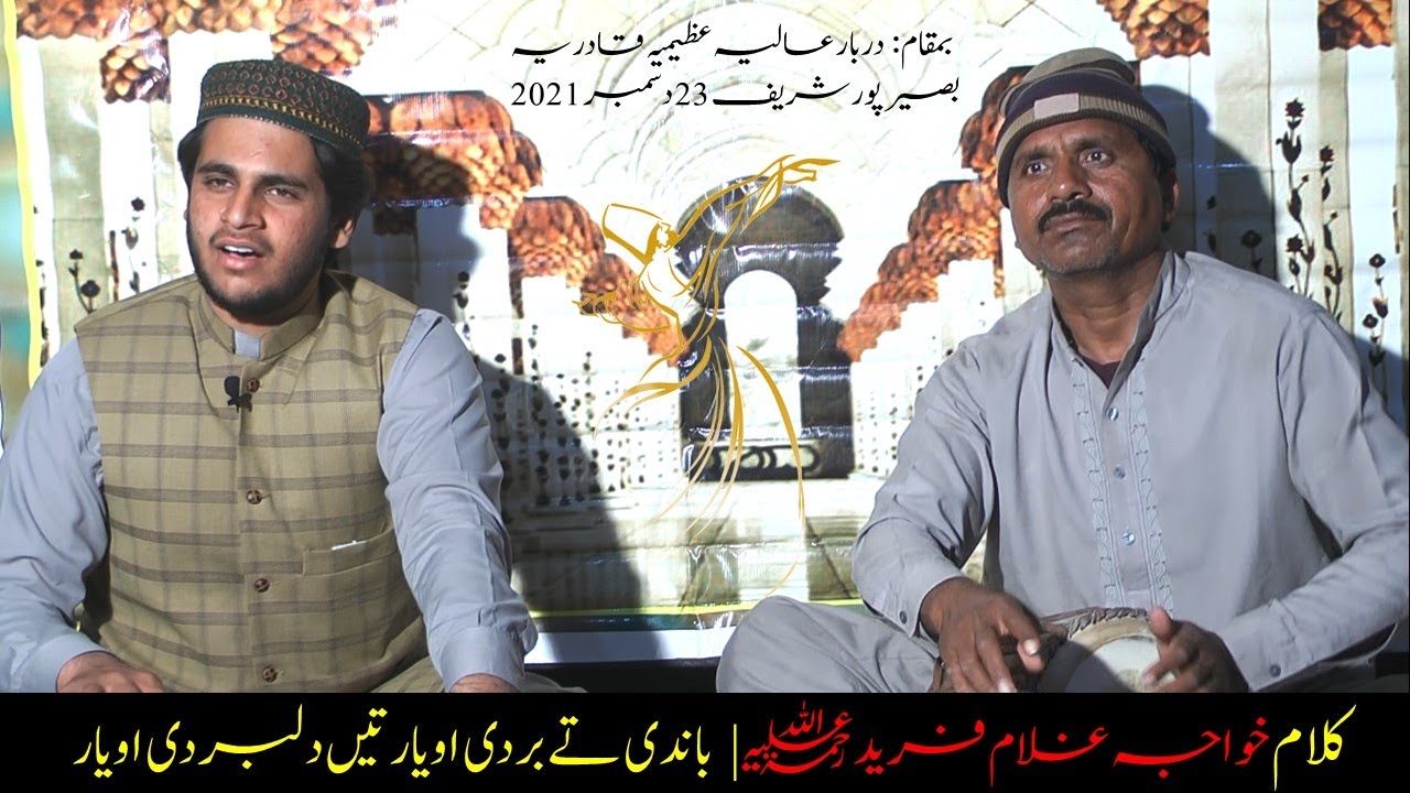 Bandi ty bardi | kaafi khawaja Ghulam fareed r.a  | Qawali night junaid fakhar  | باندی تے بردی