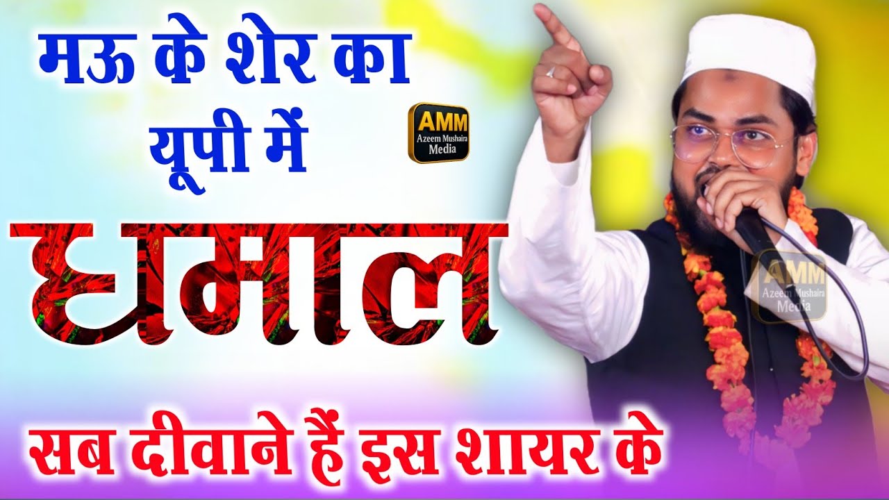 Shah Khalid Mau || Lajawab Naat || Natiya Mushaira Katuri Kalan Barabanki 2025