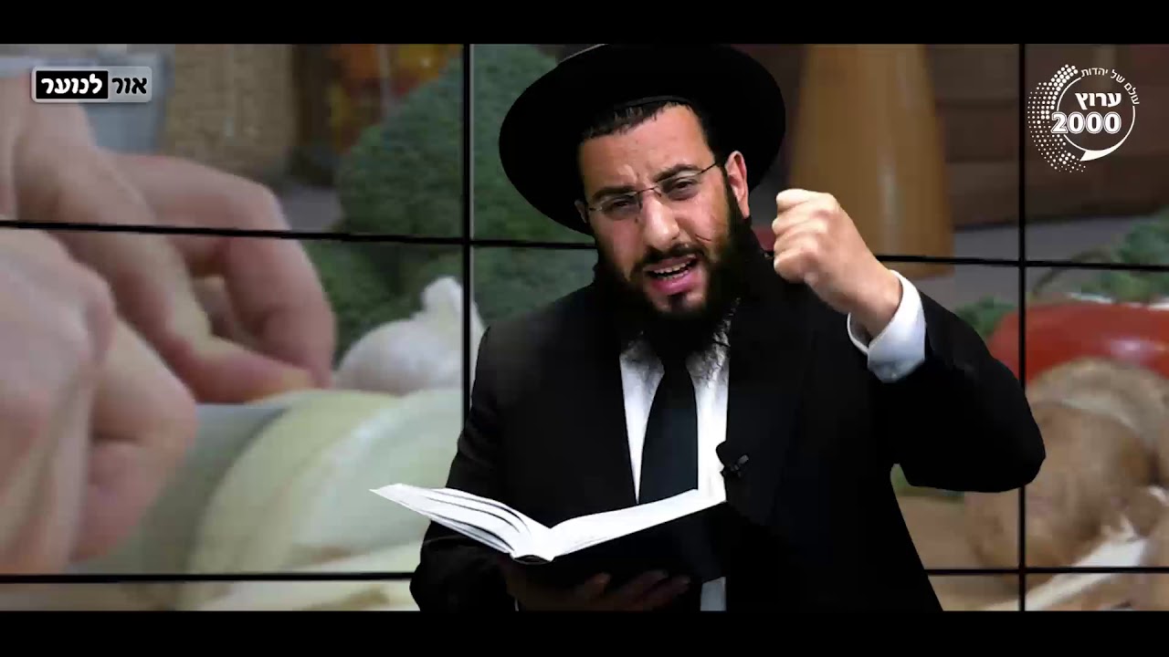 הרב רביד נגר - מעלת הבצל
