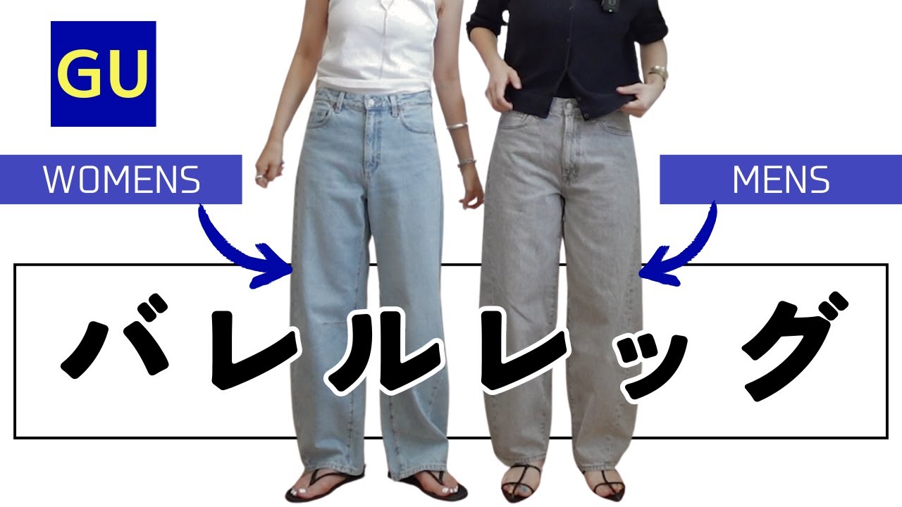 徹底比較！話題のデニム、レディースとメンズと穿き比べてご紹介！