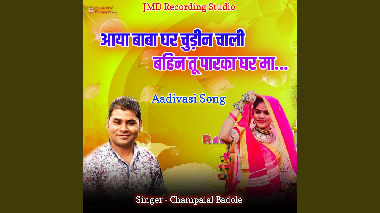 Aaya Baba Ne Ghar Chudin Chali Vo Bahin