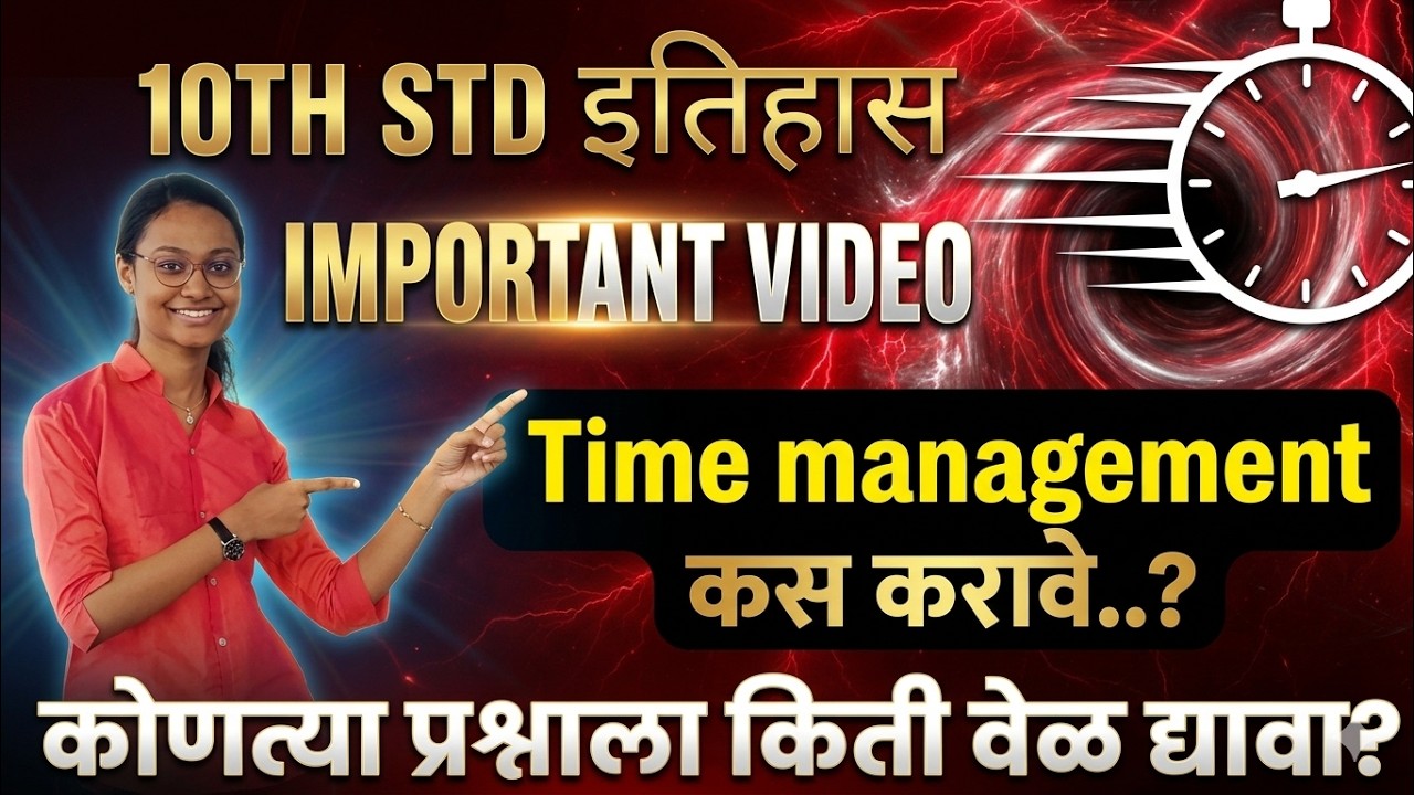 10th std board exam 2026 Time management class 10 परीक्षेत कोणत्या प्रश्नाला किती वेळ द्यावा इतिहास