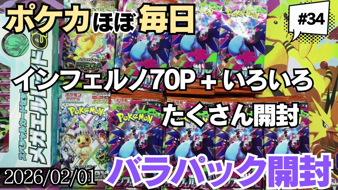 【ポケカ】ほぼ毎日バラパック開封 #34