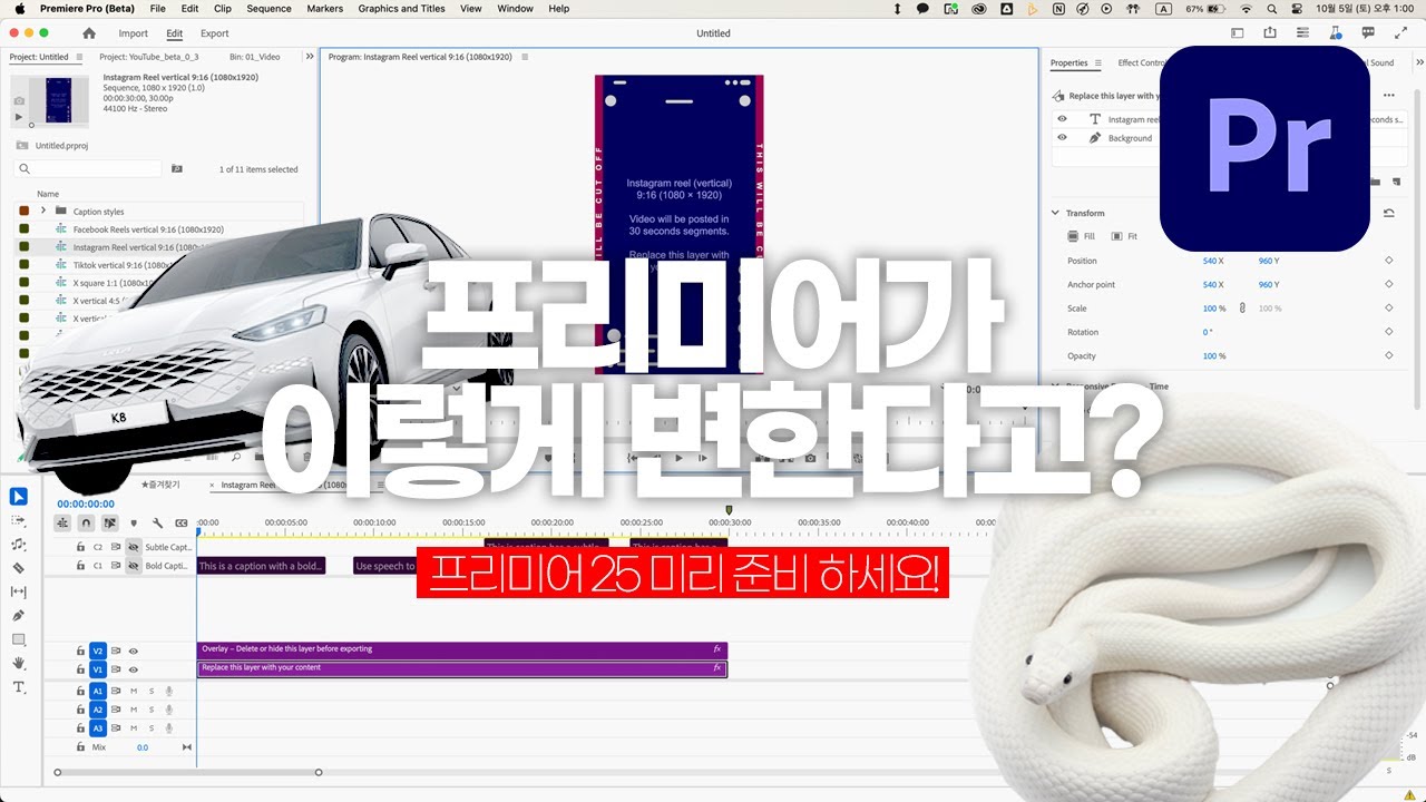 프리미어 프로 2025 이렇게 확 바뀝니다? 중요 체크!