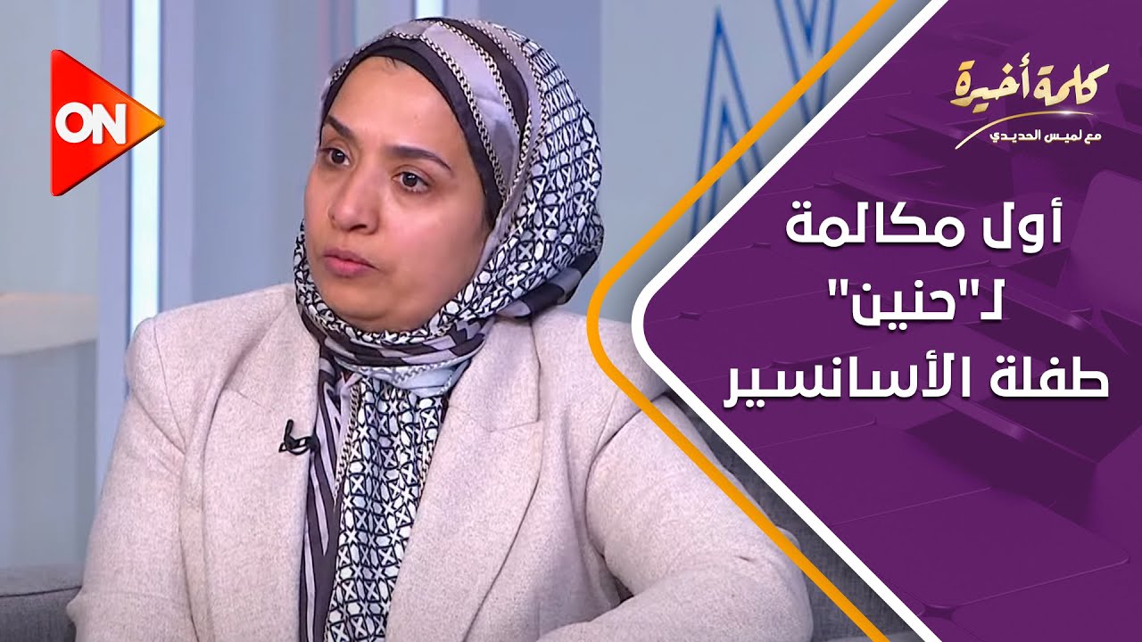 أول مكالمة لـ