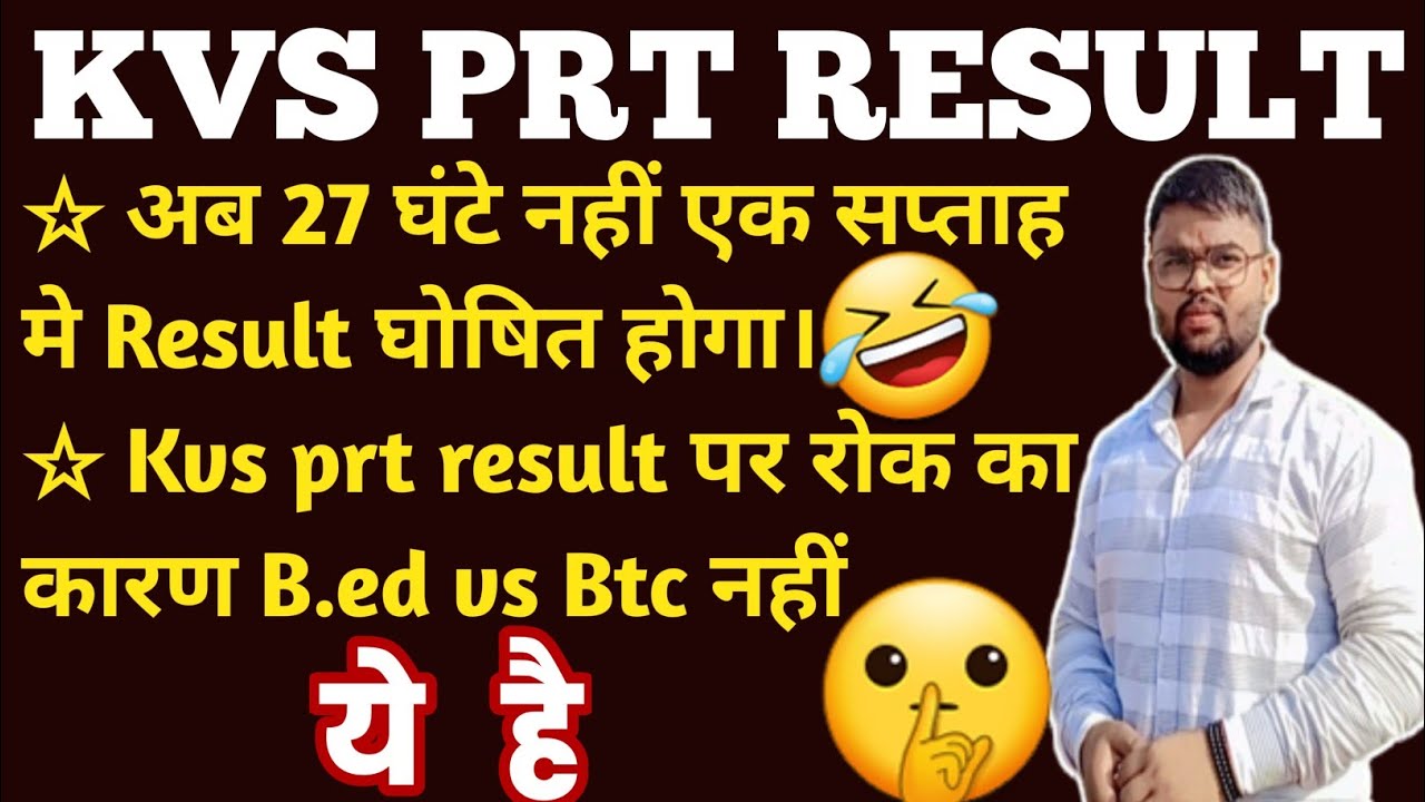 Kvs prt result update!reason behind the delay of kvs prt result|#kvs #kvsprt #kvsprtresult