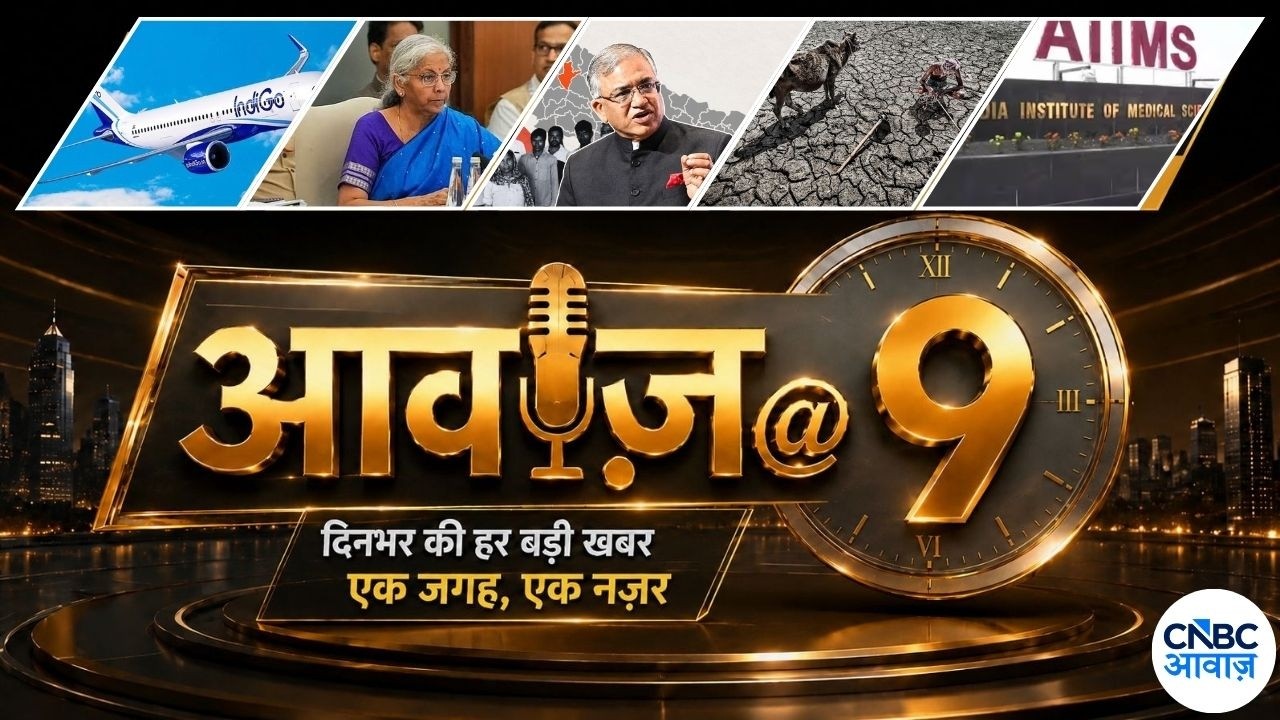 Flight Fare Hike | GST Council Meeting | Supreme Court on SIR |Maharashtra drought | AIIMS |Awaaz @9