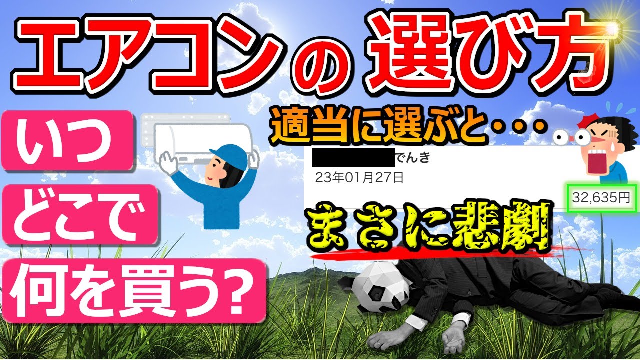 【エアコンの選び方】今年、業界に動きがありました【これ1本で全てわかります】