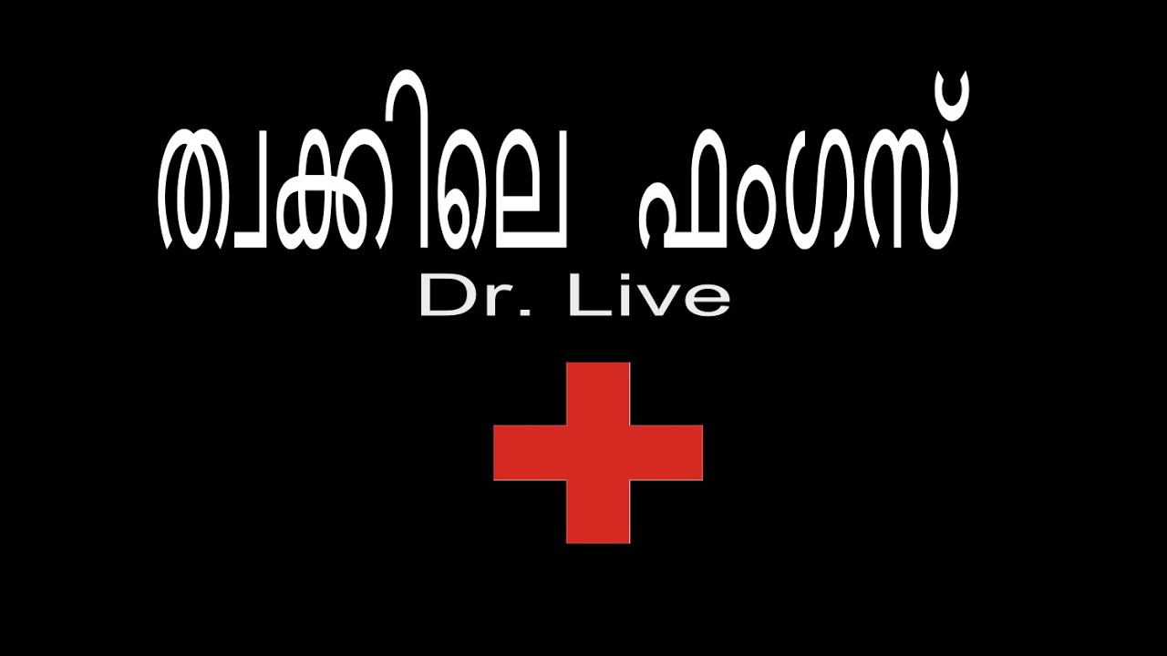 Skin fungal infection | Doctor Live 31th October 2015