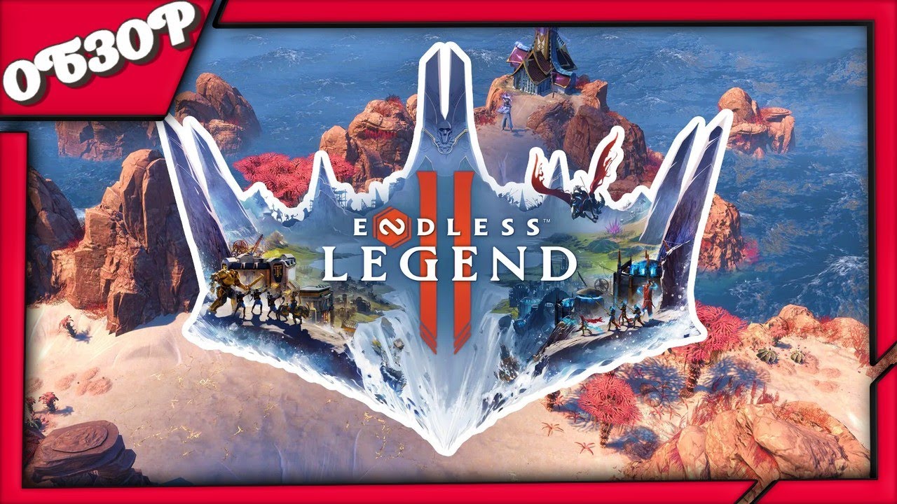 ОБЗОР ИГРЫ: Endless Legend 2 ➤ 4-х фэнтези стратегия и новый конкурент Цивилизации