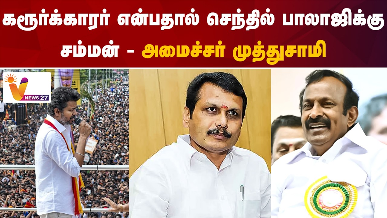 கரூர்க்காரர் என்பதால் செந்தில் பாலாஜிக்கு சம்மன்