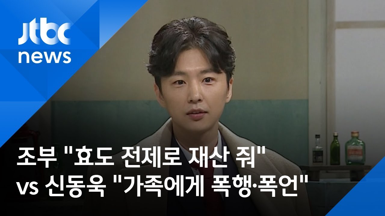 조부 상대로 '효도 사기' 주장에…배우 신동욱의 입장은?