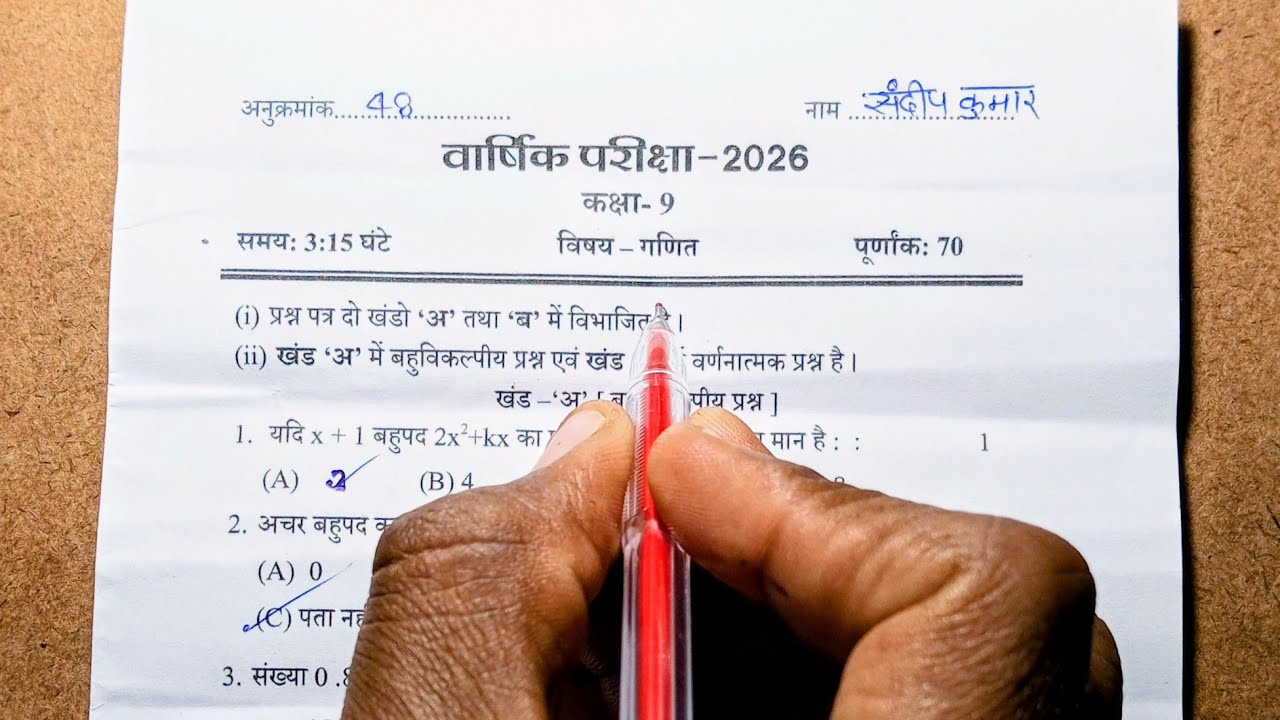 Class 9th maths varshik paper 2026 / maths class 9th varshik Pariksha ka paper 2026.