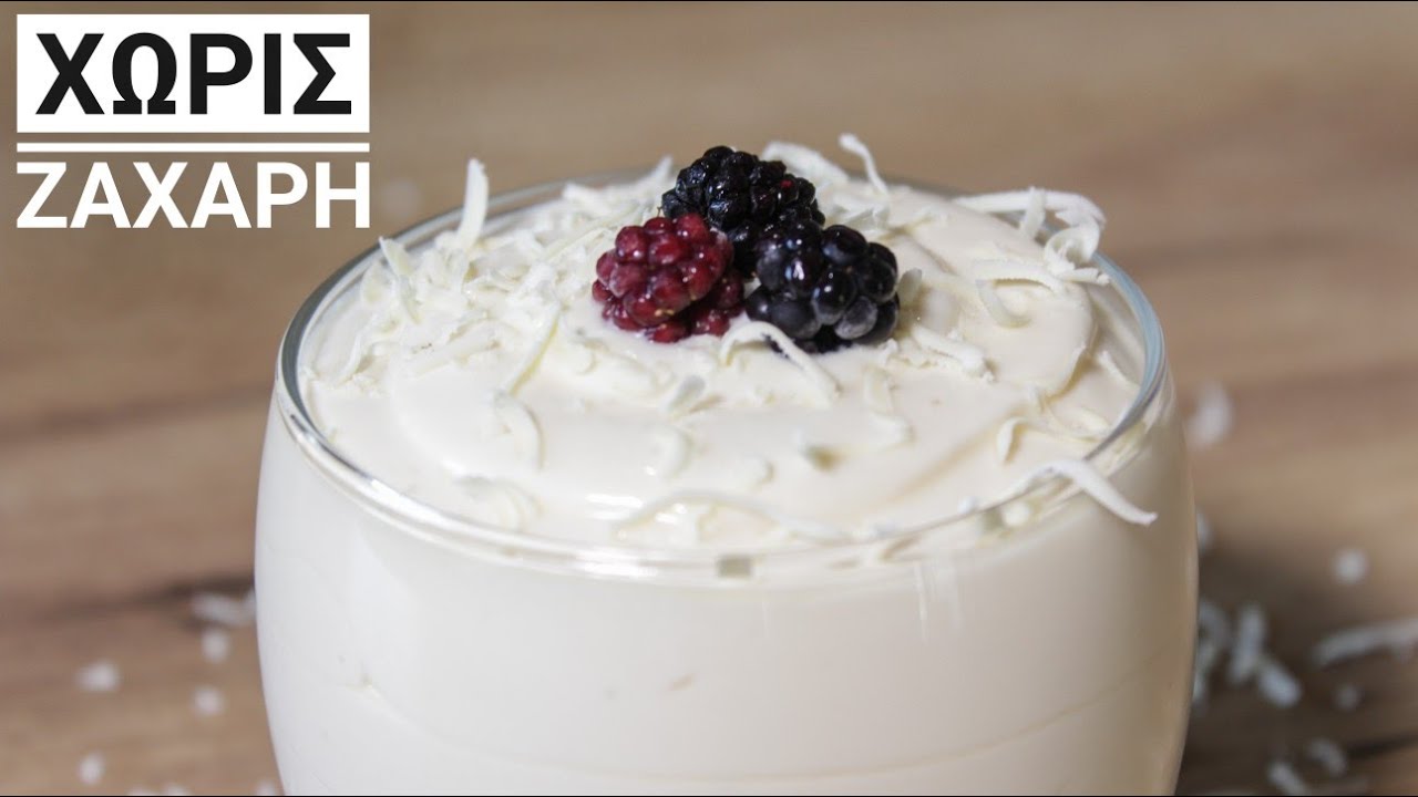 Ελαφριά Κρέμα Γιαουρτιού με μέλι - Easy Yogurt Mousse
