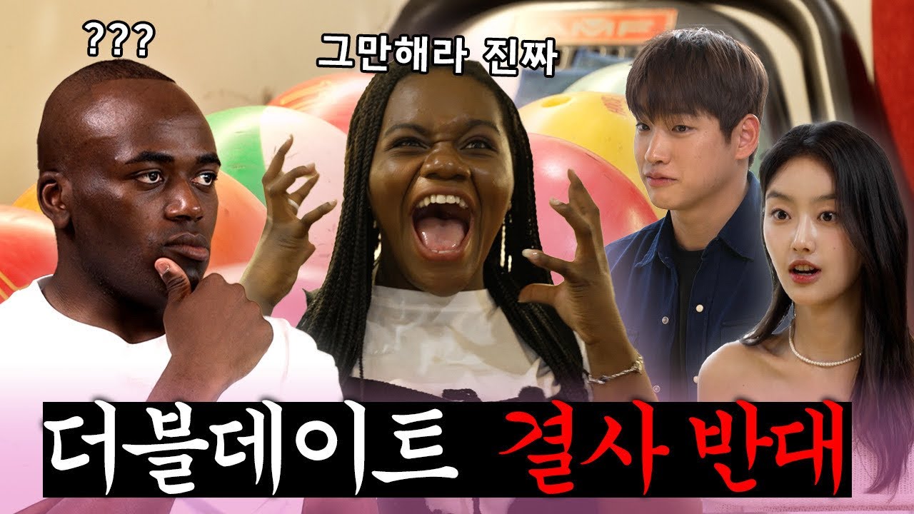 [ENG] 더블데이트 다시는 안 합니다..