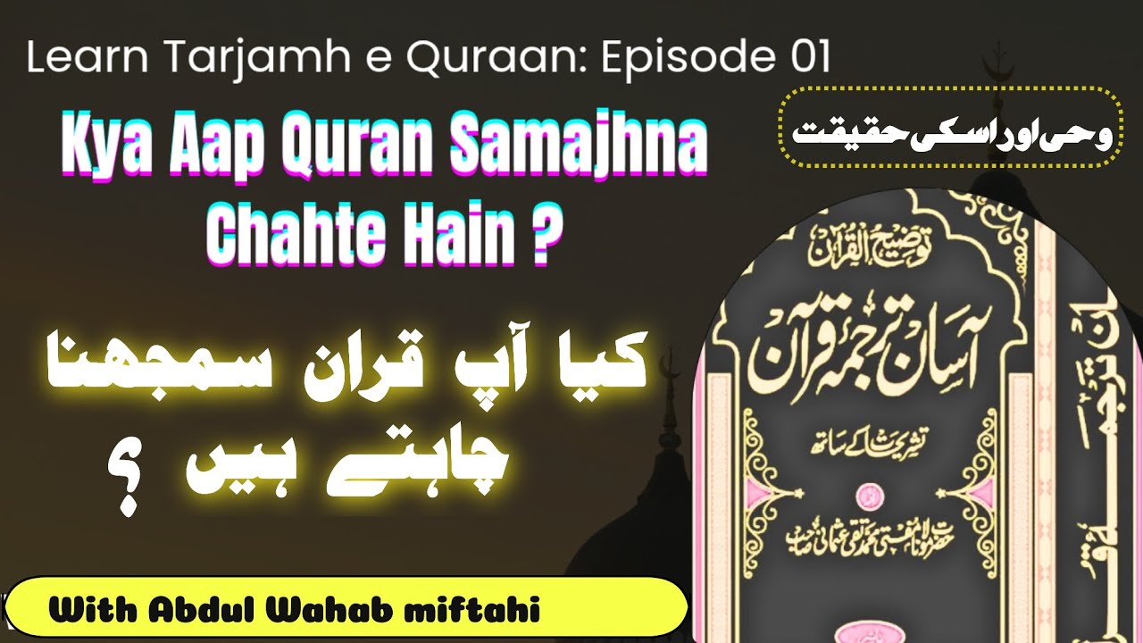 آسان ترجمہ قرآن 🌹|مفتی تقی عثمانی صاحب|آواز عبد الوھاب |درس قرآن #اسلامی #urdu 