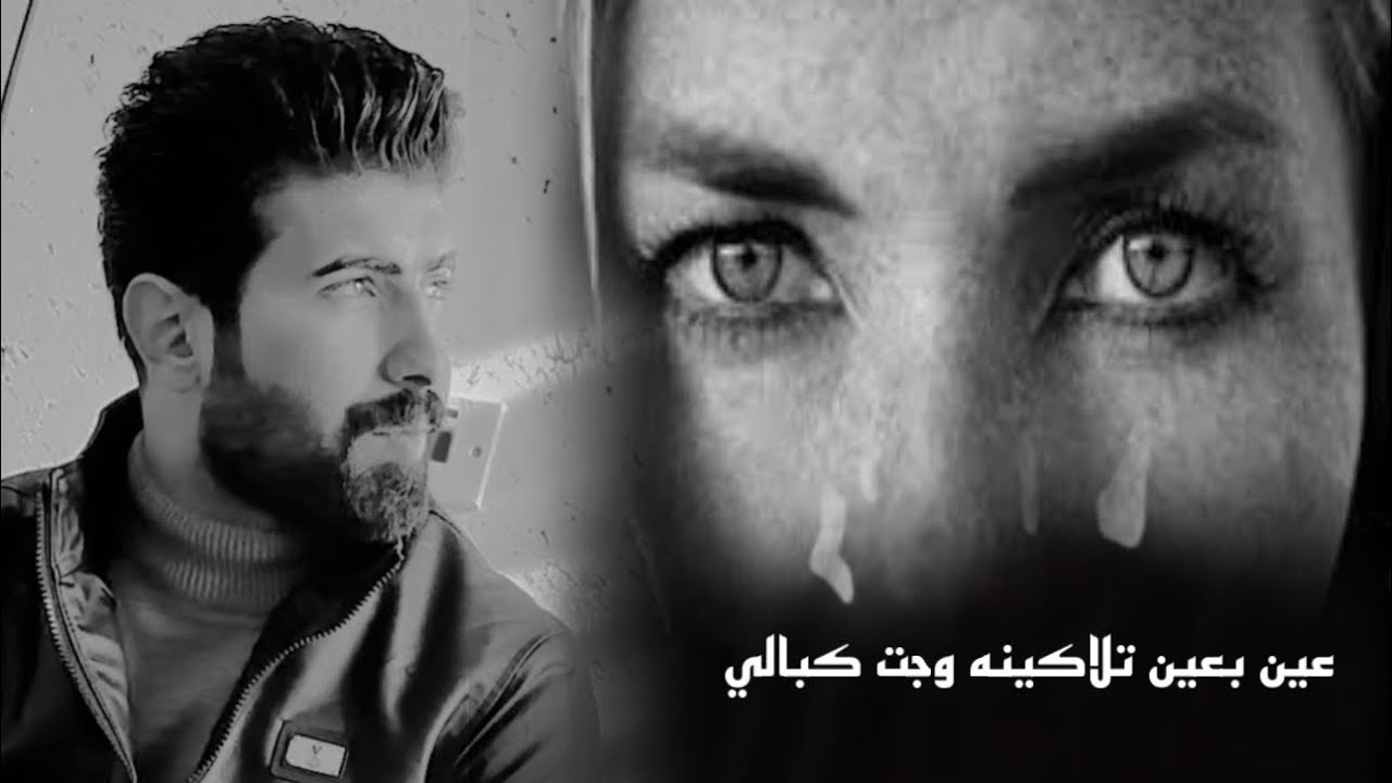 الترند الجديد🔥😳 عين بعين تلاكينه واجت اكبالي حمودي نضال حصريا 2023 العازف حمودي الجبوري
