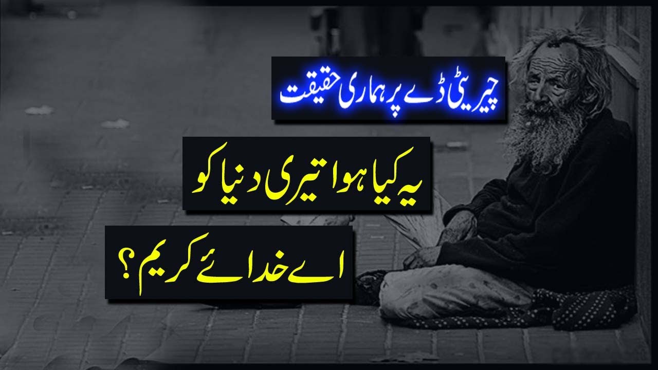 World Charity Day Urdu Poetry | CM Mubeen | International Charity Day | Best Latest Urdu Poetry
