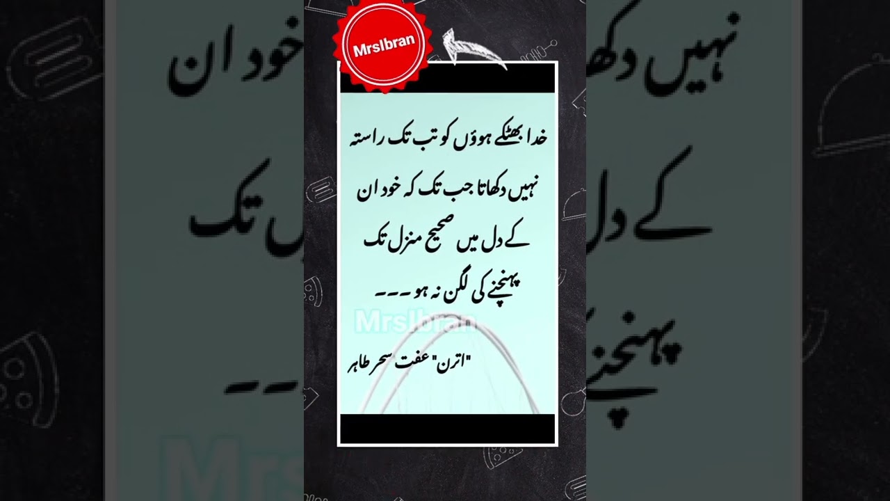#shorts #utran novel by #ifatsahartahir #MrsIbran #Bestinfo #theknowledgeislight #ilmnoorhai