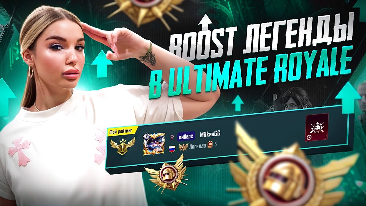 СТРИМ ULTIMATE ROYALE #shorts  #pubgmobile  #пабг  #pubg