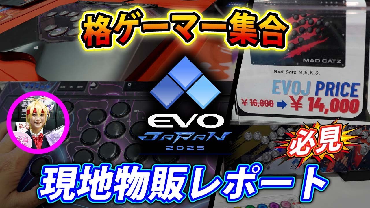 EVO JAPAN2025のすべて～最新情報を求めて出展ブースへ突撃!!～