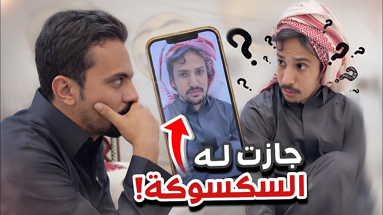 وشووه 😂😂سنابات ابوحصه و ابوعجيب