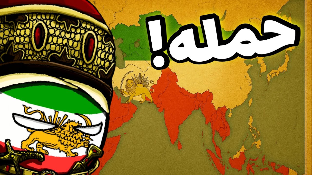ما با این ویدیو نمیزاریم خلیج فارس بشه خلیج عربی! 💀