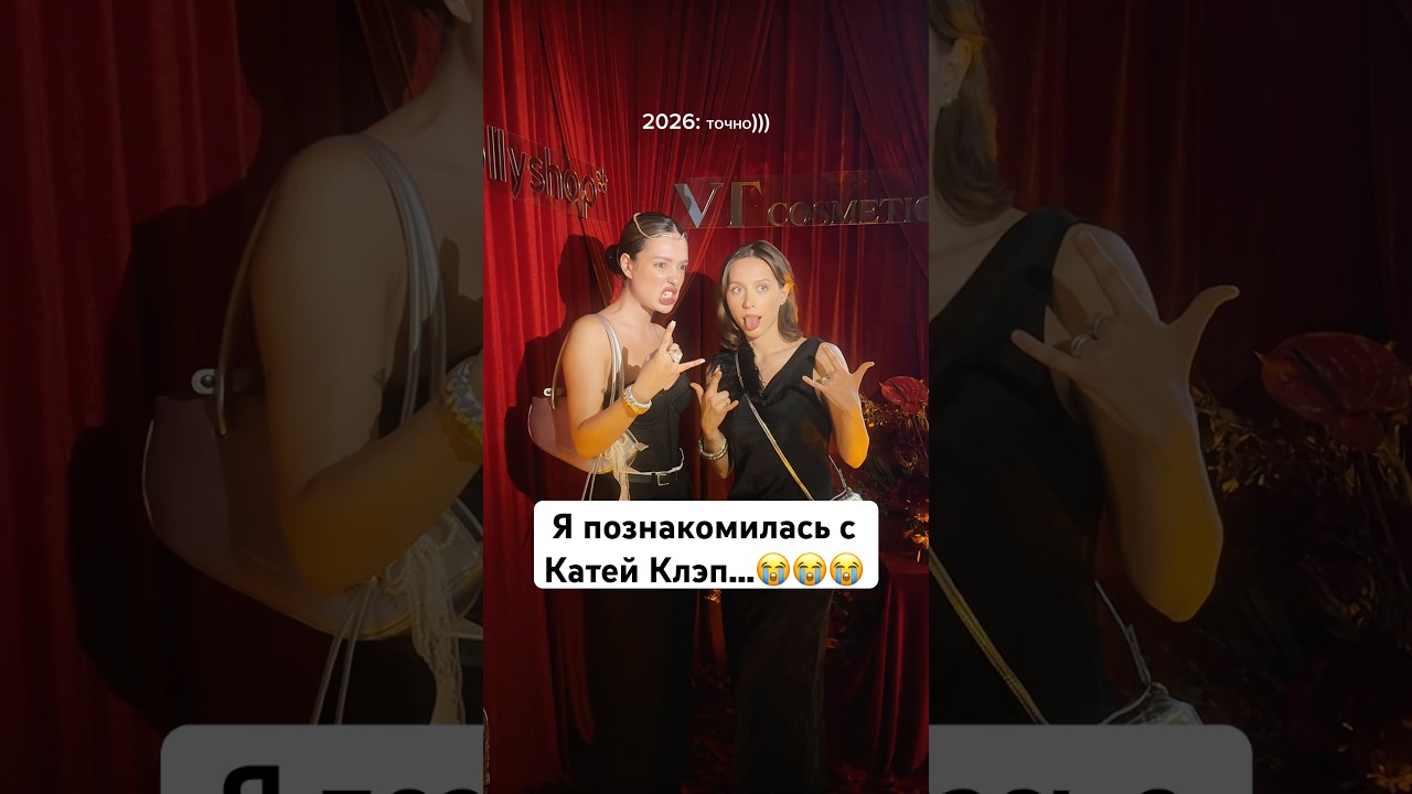 Я не верю, но я ее встретила&hellip;