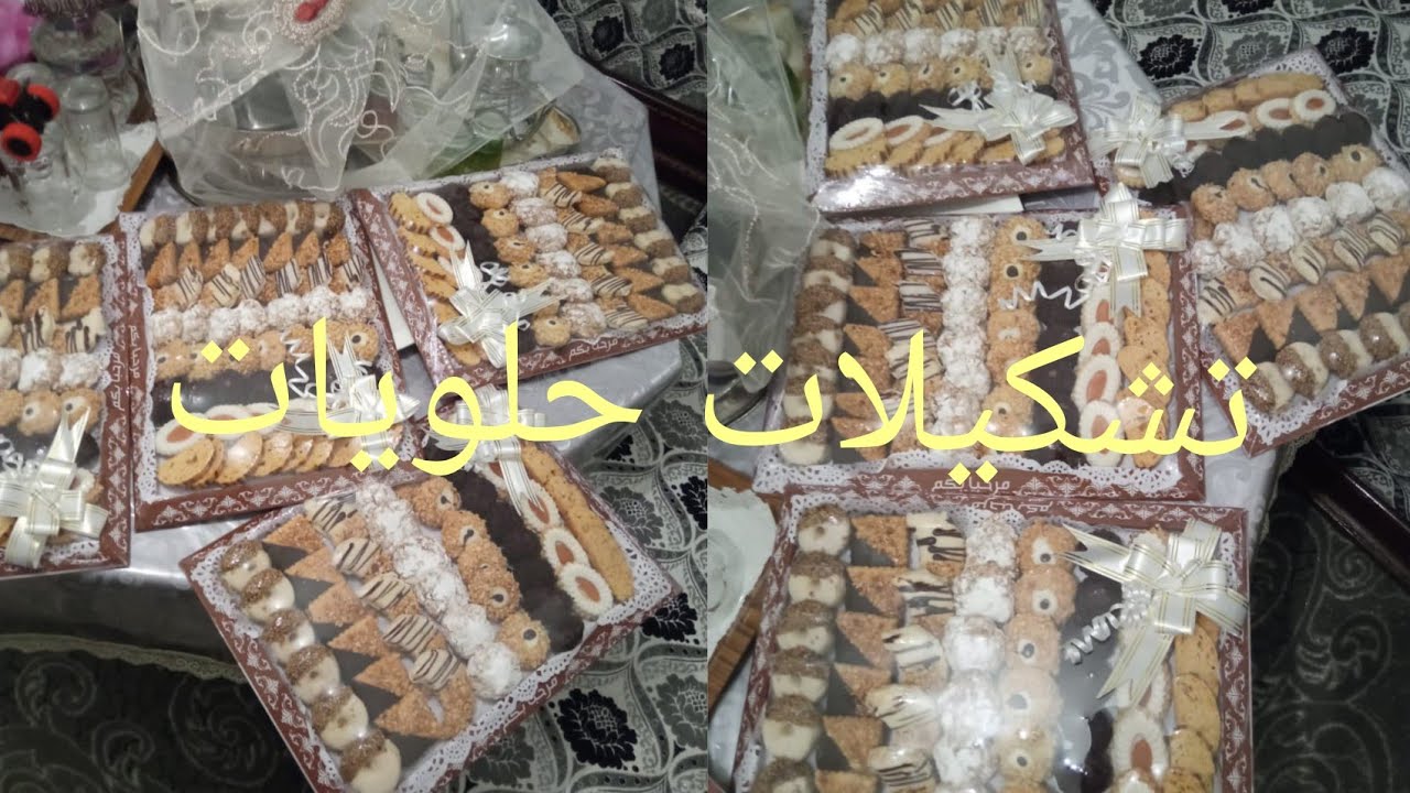 تشكيلات حلويات. عند احسن بايع بسوق الاحد اكادير لوديني احمد اكادير