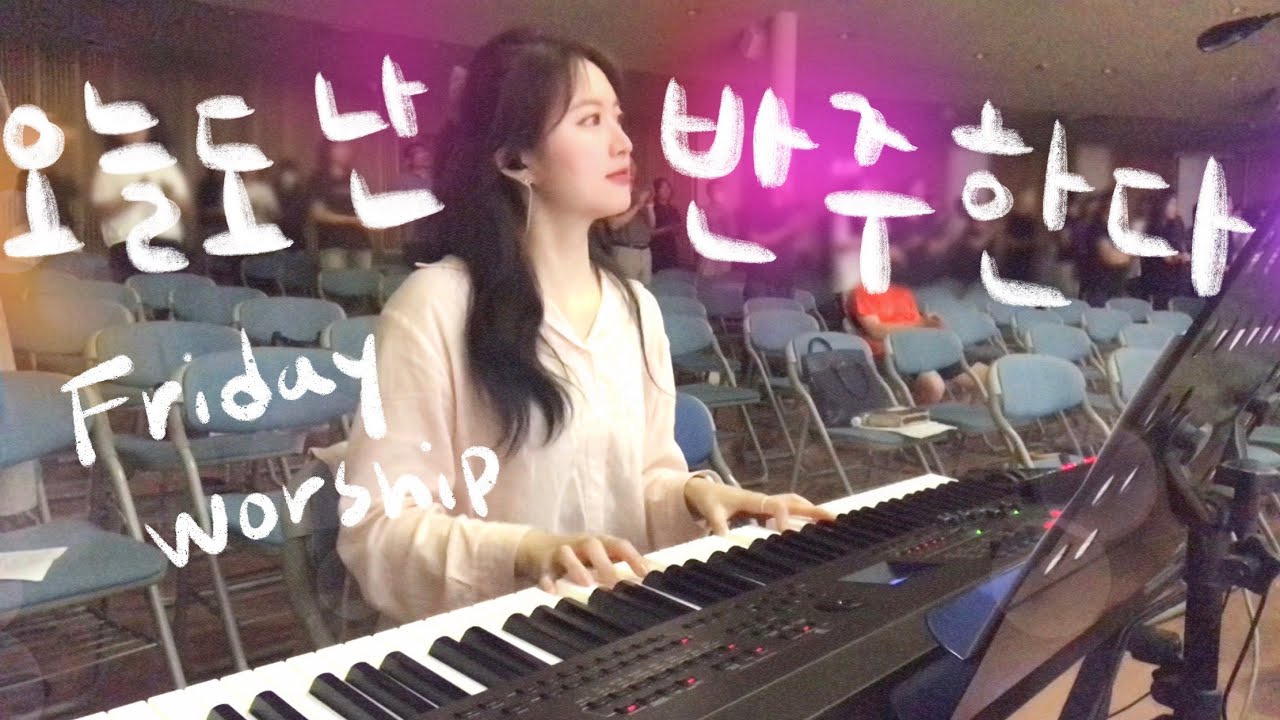오늘도 난 반주한다 ! 🎹 💭 ft. 라인 만들기, Funk 팁(?), 기승전결 살리는 게 제일 중요해 （’◇’）ゞ
