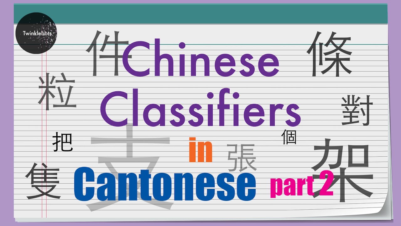 Learn Chinese. Common Chinese Classifiers / Measure Words in Cantonese PART 2 - 量詞- 粵語