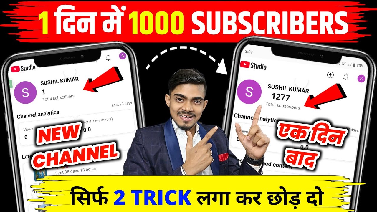 🔥सिर्फ 2 TRICK से 1000 SUBSCRIBERS📈 Subscriber Kaise Badhaye |How To Increase Subscribers On Youtube