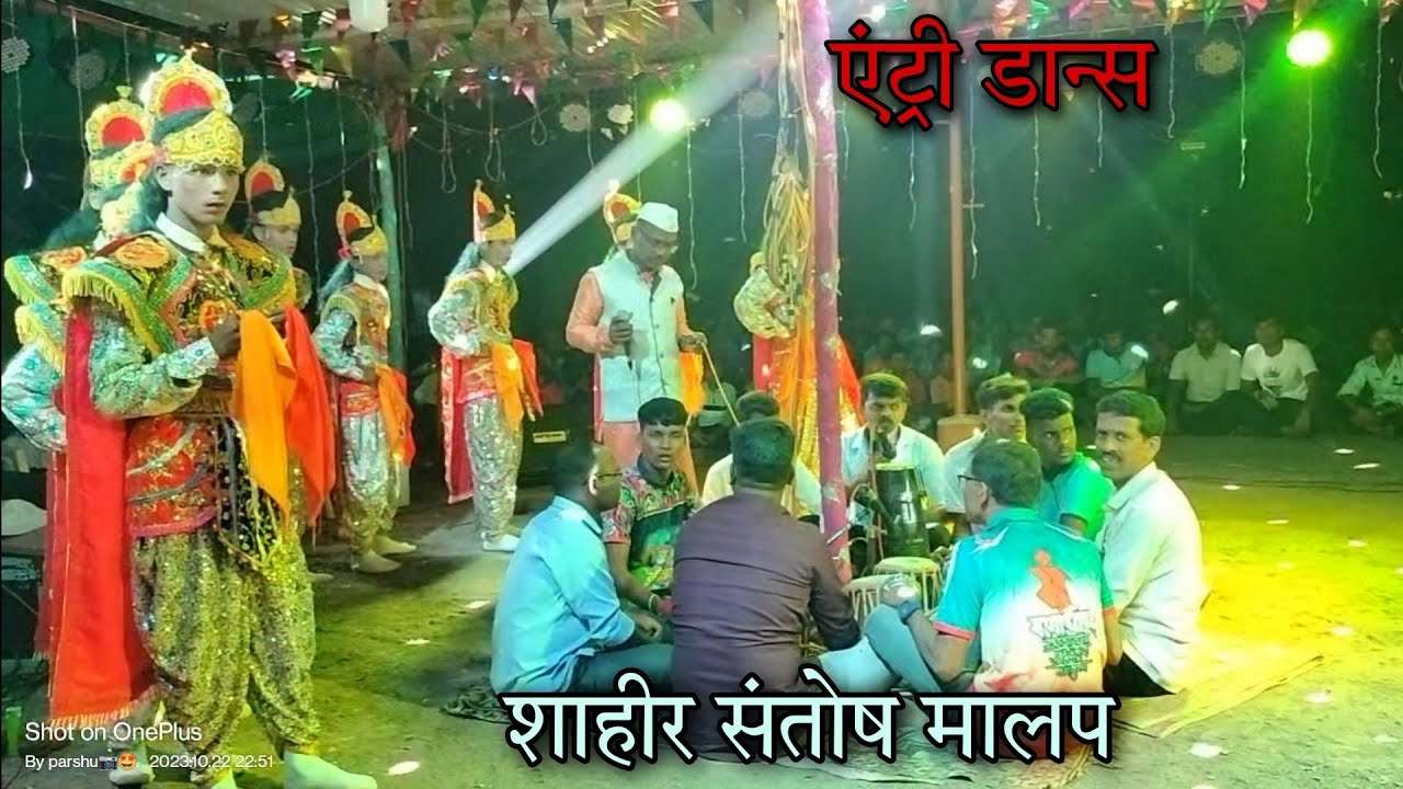 Entry Dance || Shakti Wale Shahir Santosh Malap || एंट्री डान्स || शक्तीवाले शाहीर संतोष मालप