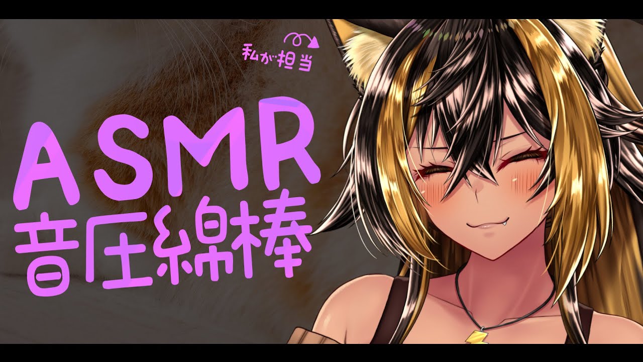 ⚡ASMR / 猫族店_綿棒 day ฅ ( cotton swab )【猫小夜くろえ/Vtuber】