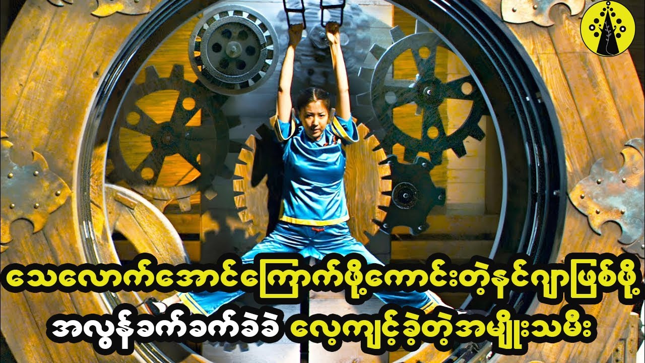 သေလောက်အောင်ကြောက်ဖို့ကောင်းတဲ့နင်ဂျာတစ်ယောက်ဖြစ်လာဖို့ အလွန်ခက်ခက်ခဲခဲလေ့ကျင့်ခဲ့တဲ့အမျိုးသမီး