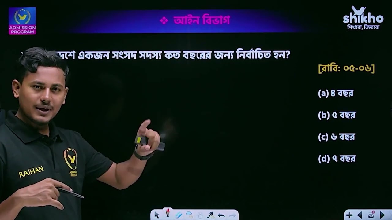 আইনবিভাগ, জাতীয় সংসদ ও নির্বাচন Beyond The Basics