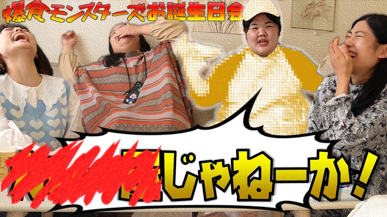 【爆食モンスターズ】みんなのプレゼント合体したらあんりが完成した【お誕生日会:プレゼント編】