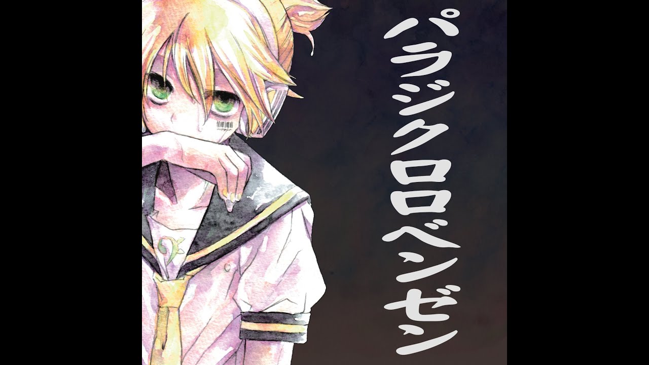 Парадихлорбензол с участием Garuna(OwataP) (REN KAGAMINE, RIN KAGAMINE)