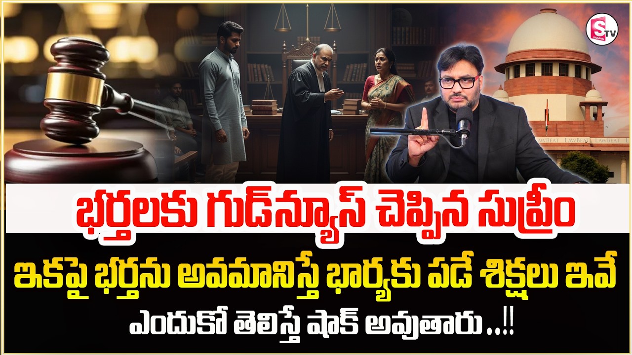 Advocate Shashikanth :Husband Character assassination by wife | Legal Advice|Sumantv Anchor Nagaraju