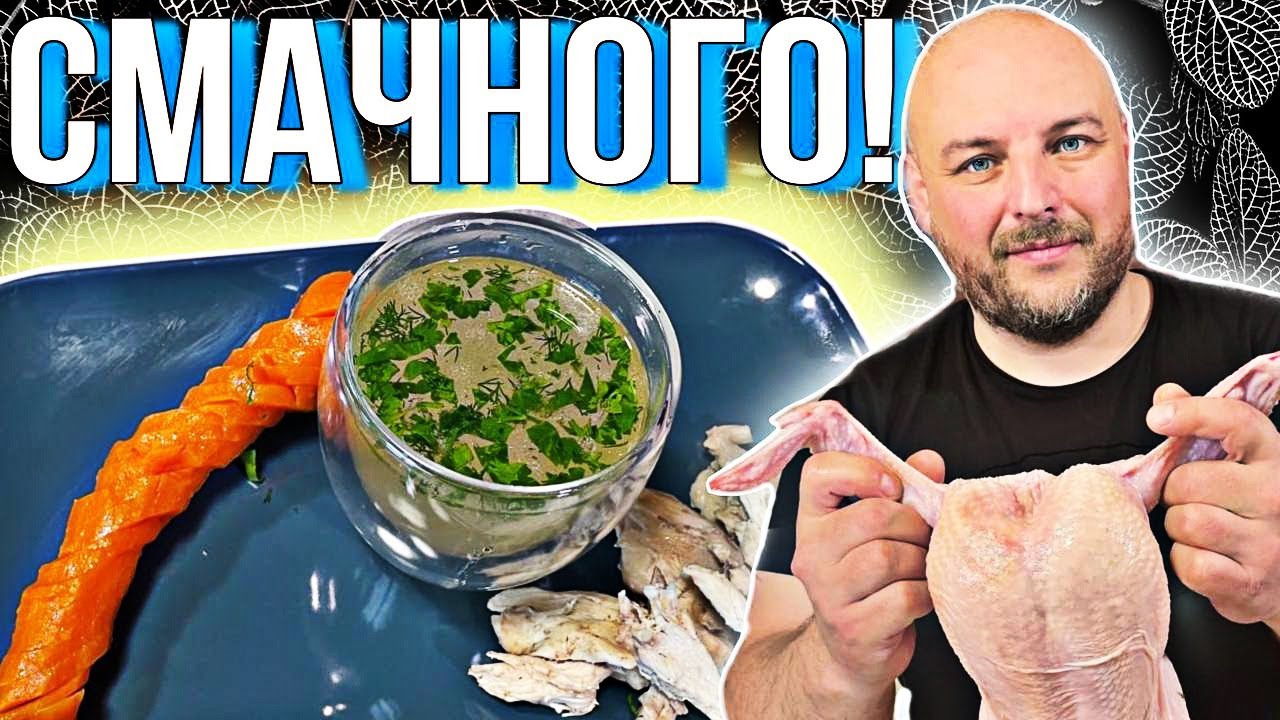 Правильний Курячий бульйон./ Дуже Смачно!!!! Дуужееее корисно....