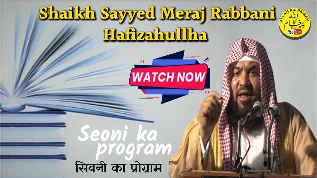 Shaikh Sayyad Meraj Rabbani Hafizahullah