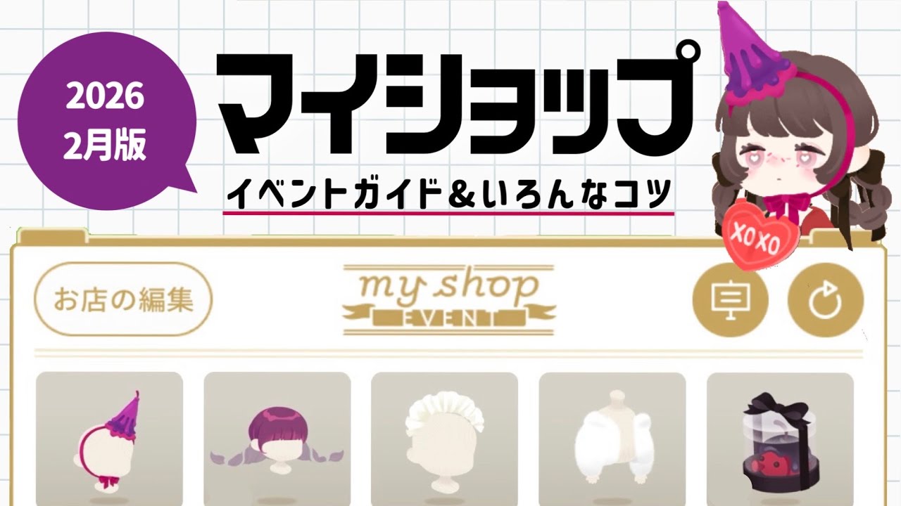 【リヴリー】初心者必見🔰マイショイベントガイド🛍️アイテム探し・購入・出品のコツ✍️【宣伝掲示板】