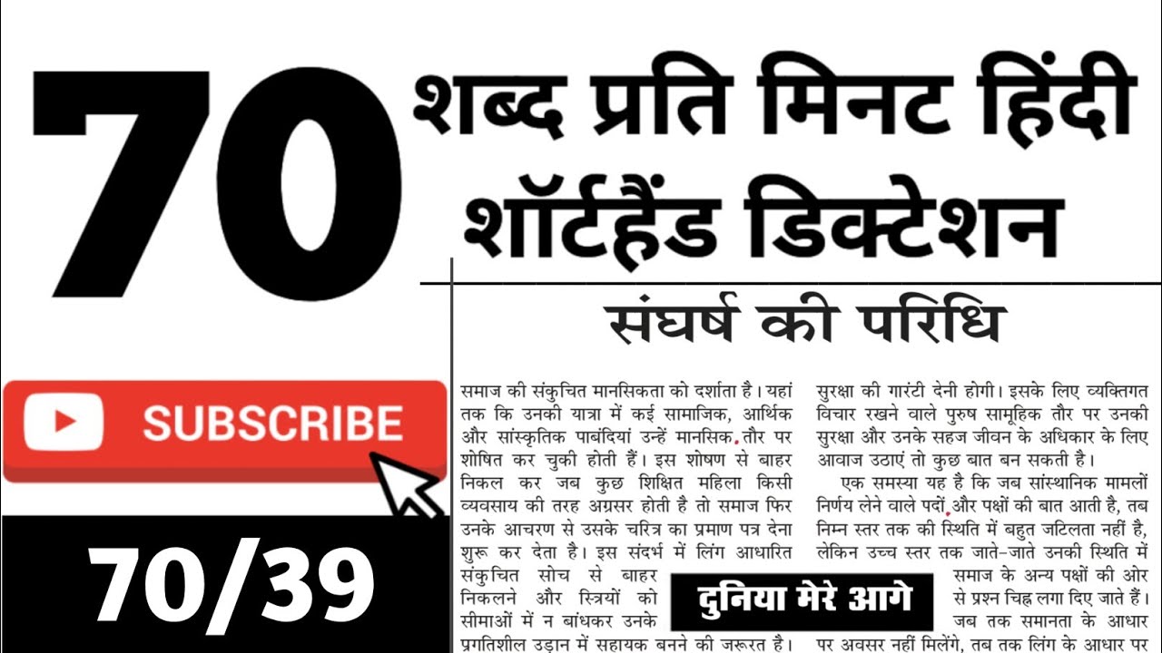 70 wpm hindi dictation | 70 wpm Shorthand dectation | Hindi Dictation 70 wpm | aps steno Dictation