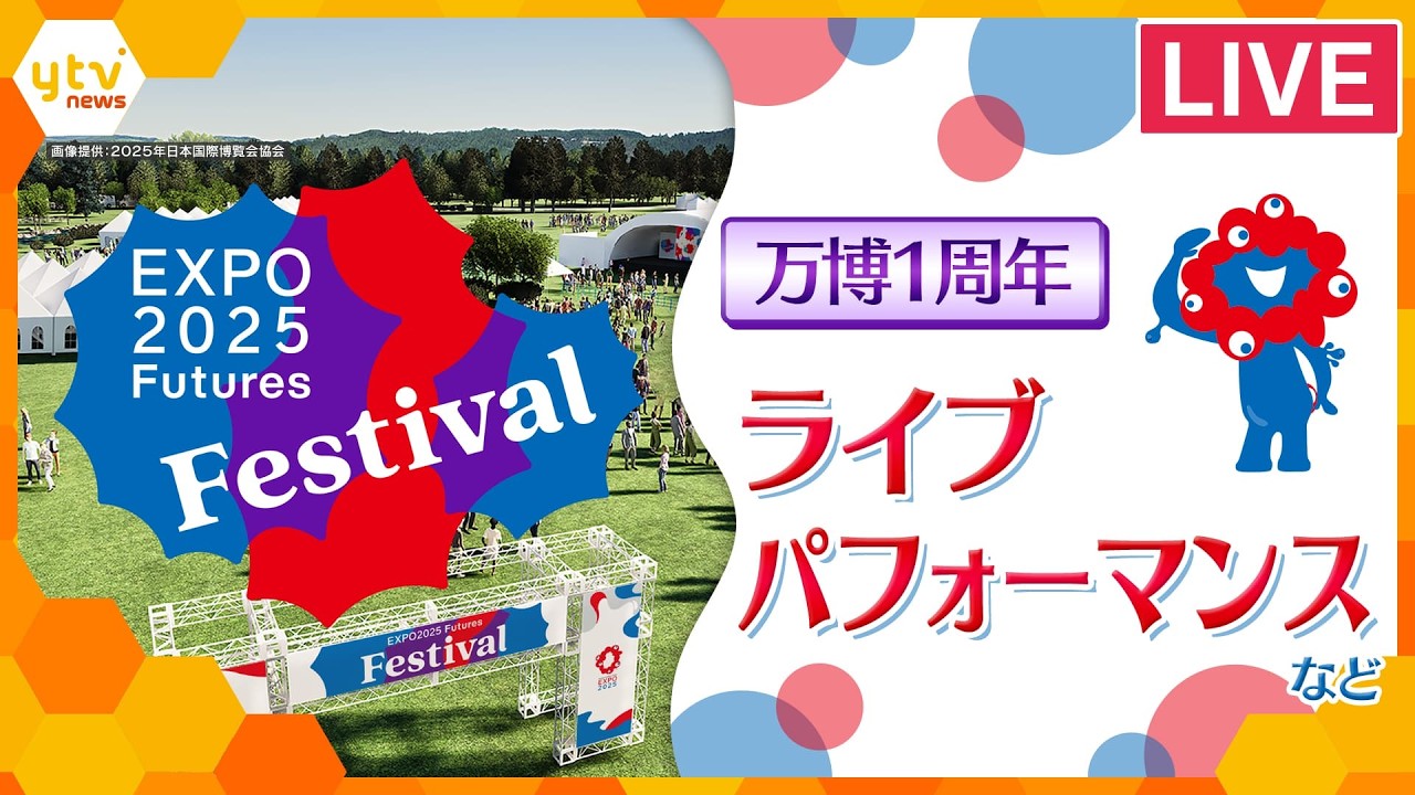 【LIVE】インドネシア館「ヨヤクナシ42」登場！和太鼓パフォーマンスやテーマ事業プロデューサーのトークセッション【大阪・関西万博 開幕1周年】