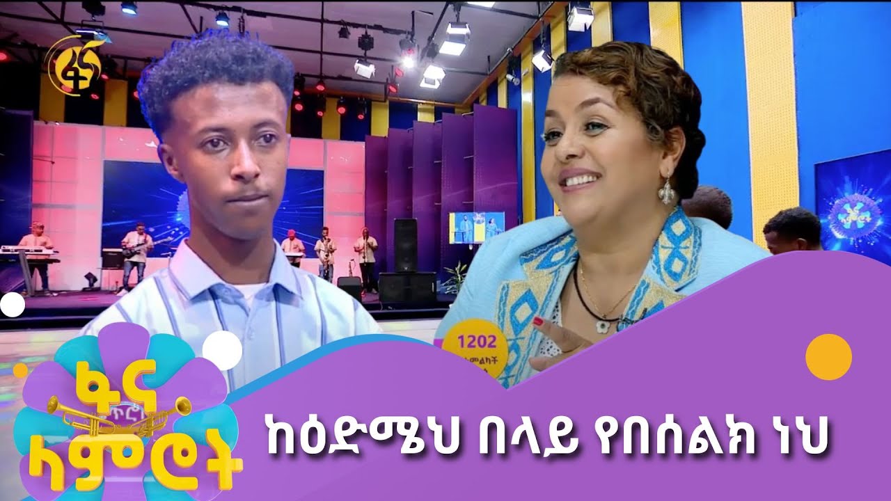 ዳኛው ለጴጥሮስ ቆሞ አጨበጨበ  - ከዕድሜህ በላይ የበሰልክ ነህ