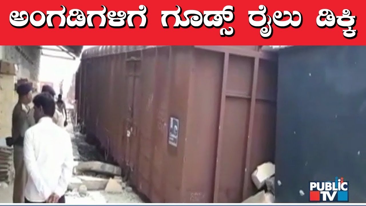 Goods Train Hits Compound & Shops Of Yadgir Railway Station