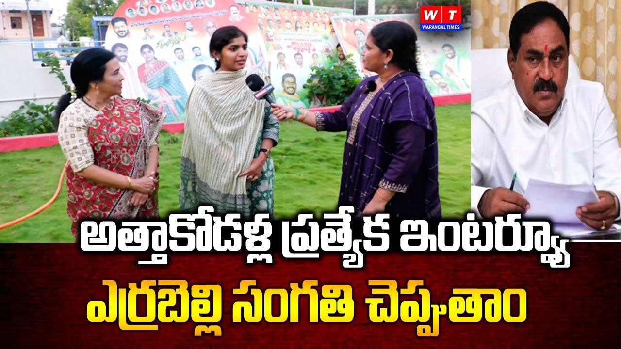 Exclusive Interview With Palakurthi Congress Mla Yashaswinireddy And Jhansireddy