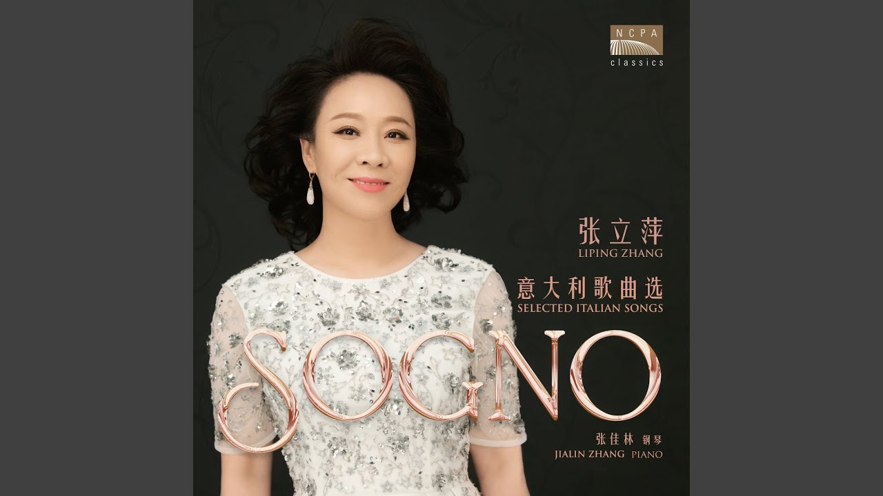 你不要怒气冲冲（选自喜歌剧《管家女仆》）（Stizzoso, mio stizzoso (from La...