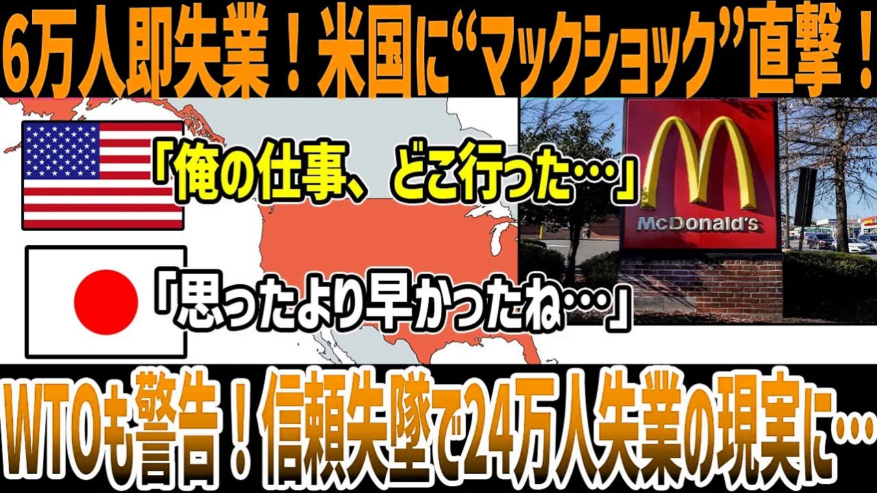 【ゆっくり解説】なぜマクドナルドはアメリカから撤退を始めたのか？