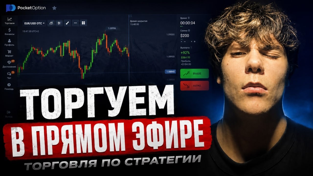 🛑&bull; | Разбор торговых ситуаций по SMT, +Сигналы|P.O LIVE🌐#pocketoption #обучениеторговли